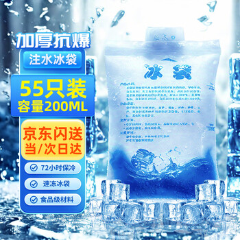 Bag goller ice pack water-filled gel type fresh-keeping breast milk refrigerated seafood fruit food refrigerated ice pack 200 ml 55 pieces