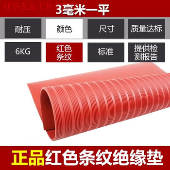 10kv rubber sheet power distribution room carpet 5m insulated floor mat insulating mat power distribution room red stripe m1m*1m withstand voltage 6kv