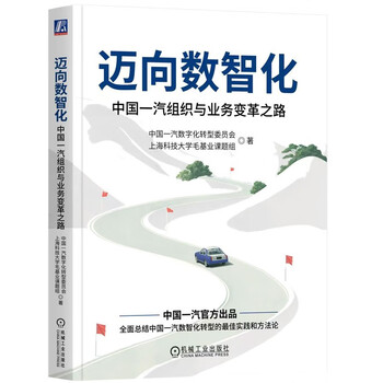 Moving towards digital intelligence: china faw’s organizational and business transformation path