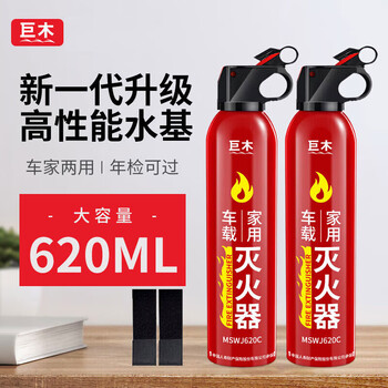 Giant wood vehicle-mounted fire extinguisher water-based small portable car fire-fighting equipment for private cars, home cars, water-based 620ml water-based high-performance fire extinguishers 2 pieces + fixed belt