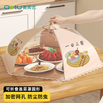 Aomeiyou dish cover, household meal cover, dust-proof and anti-fly artifact, leftover food cover, foldable round 80cm