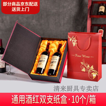 Sailotou red gift box 2 pieces empty box carton packaging box 2 pieces box packaging double grape portable paper red double carton with bag