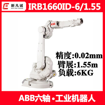 Second-hand industrial robot handling, loading and unloading, welding six-axis robotic arm irb1660id-6/1.55 (load 6kg arm span