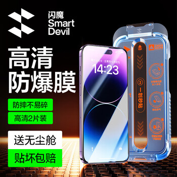 Flash magic suitable for apple 14pro tempered film iphone14pro mobile phone film hd explosion-proof, anti-fall, anti-fingerprint, smooth feel earpiece, dust-proof 2 pieces