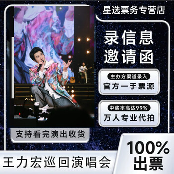 Leehom wang concert tickets wang leehom's best place 2025 tour tickets quanzhou station wuhan station chongqing station shanghai station shanghai station 08.16-08.17 880 stand consult customer service before bidding private shooting is not valid