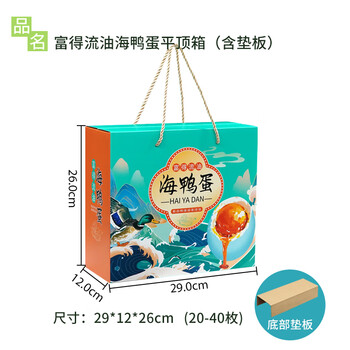 Aoyanlai sea duck egg packaging box empty box universal duck egg packaging box gift box sea duck egg 30 pieces 40 pieces salted duck egg bag sea duck egg flat top box (including pad)
