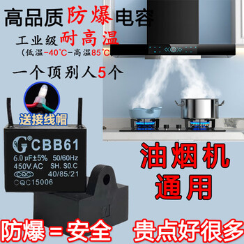 Household range hood starting capacitor cbb61 capacitor 4/5/6/7/8uf suction commercial explosion-proof capacitor kitchen range hood +6uf five-year warranty strong* suction high quality 1 pack free wiring cap