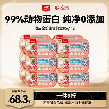 Wanpy fresh box cat staple food can 85g*12 cans (white tuna shrimp + white tuna scallop mixed)