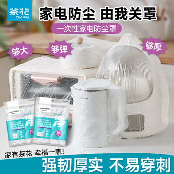 Camellia (chahua) dust cover thickened household appliances dust cover rice cooker microwave oven oil-proof transparent protective film medium + large size 40 (multi-specification combination) thickened and enlarged