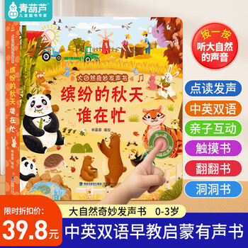 The wonderful sounds of nature picture book for 0-3 years old toddlers, early education baby touch book, baby children's cave flip book, toddler enlightenment audiobook, one and two years old baby click reading cognition book, children's educational reading for 0-1-2 years old, the wonderful sounds of nature book, who's busy in the colorful autumn?