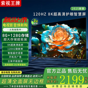 30% subsidy for home appliances by costv ace. new bezel-less smart wifi voice 8k ultra-high-definition lcd anti-blue light flat-panel tv network projection home living room eye protection 85-inch bezel-less smart network flagship version. worry-free after-sales service + door-to-door delivery + brand extended warranty