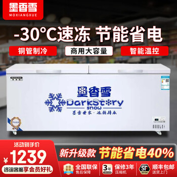 Mo xiangxue freezer commercial large capacity full freezer refrigerated horizontal freezer household single and double temperature dual-use large freezer display cabinet 1188 single temperature copper tube zhizun model (length 2.0 meters)