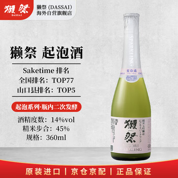 Dassai sparkling wine 45 quarters 360ml japanese sake imported