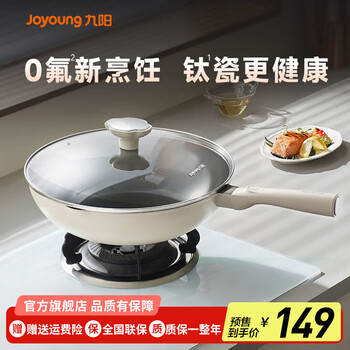 Joyoung wok non-stick wok wok titanium porcelain 0 fluorine poly oil household induction cooker gas stove universal titanium ceramic丨0 fluorine 0 decomposition 30cm