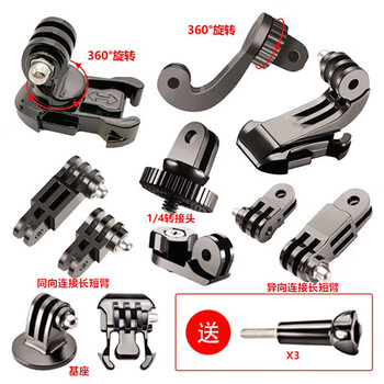 Suitable for sports cameras universal accessories set base 360 adapter accessories quick release fixed bracket long and short arms rotating base + horizontal and vertical shooting + long and short arms. 14-piece set
