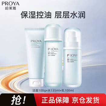 Proya hydrodynamic skin care set hydrating moisturizing lotion set new year gift three-piece set cleansing + water + lotion