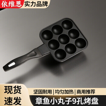 Verly octopus dumpling machine, household mini takoyaki machine, multi-functional egg baking pan, small octopus dumpling pan, 9-hole baking pan (including oil brush + steel skewer*2)