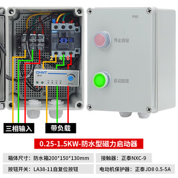 Starter switch exposed and concealed general waterproof ip65 outdoor rainproof plastic shell phase loss overload protection 0.25-1.5kw outdoor waterproof with light chint accessories 380v
