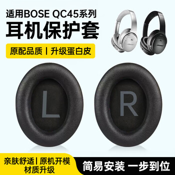 Kovo is suitable for boseqc45 headphone cover/muff replacement protective cover dr. quietcomfort 45 series headphone sponge earmuffs earmuffs - black