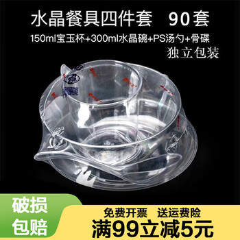 Shenfu disposable tableware four-piece set plastic bowls, chopsticks, cups, hard plastic bowls with lids, aviation cups, thickened saucers, soup chopsticks, high-end tableware, individually packaged crystal four-piece set, 90-piece set