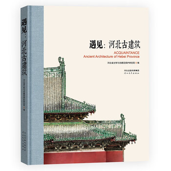 Encounter--hebei ancient architecture (fine)