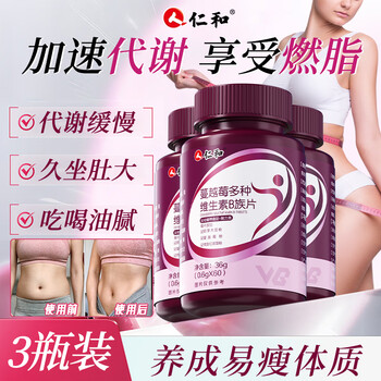 Renhe multi-vitamin b complex tablets 3 bottles, specially designed for women to increase metabolism and effectively lose fat