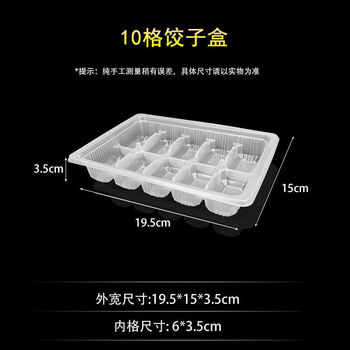 Sailoto dumpling box transparent takeaway packaged dumpling box quick-frozen plastic dumpling box with lid 10-grid transparent dumpling box 100 sets + lid 10-grid transparent dumpling box 100 sets + lid