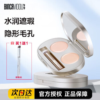 Binca vidou watery two-color concealer palette covers dark circles and spots, isolates facial acne marks, moisturizes and fits invisible pores for men and women ch01 suitable for yellow/dark skin