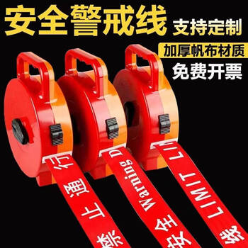 Liuyang warning belt isolation belt plate type warning line safety line construction attention to safety prohibited passage thickened canvas portable warning line portable thickened canvas 30 meters