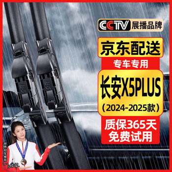 Original suitable for changan x5 plus wiper blade original original rubber strip 2024/25 model x5plus boneless wiper blade changan x5 plus 2024-2025 wiper blade