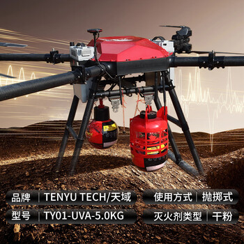 Drone fire extinguishing bomb fire ball radar device mounted suspended fire extinguishing egg can forest fire protection rescue drone fire extinguishing bomb 10kg