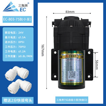 Delta booster pump water purifier water pump household ro kitchen direct drink reverse osmosis filter diaphragm 24v self-priming pump small 75g self-priming + connector ec-803-75b