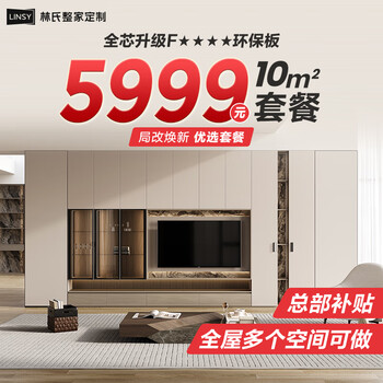 Lin's home whole house customized living room, bedroom and dining room customized cabinets multi-space storage cabinet combination package 1 square meter