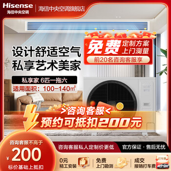 Hisense private home series household central air conditioner multi-split, full dc variable frequency, first-level energy efficiency, energy-saving, heating and cooling, intelligent control, standard water pump, anti-bubble top, 6 hp, first-level energy efficiency | one to six | 100-140