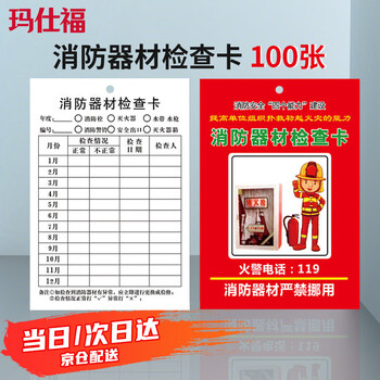 Masfor fire equipment inspection card record registration card monthly record form card xzq-01 (100 sheets)