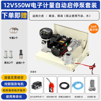 Oluoxun customized tanker 12v24v220v vehicle-mounted large-flow diesel oil pump automatic start and stop fixed hanging ton barrel measurement 12v 550w automatic start and stop metering assembly set 550w-600w