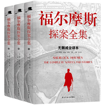 The complete works of sherlock holmes (all 3 volumes) unabridged complete translation newly upgraded conan doyle’s birthday commemorative edition the enlightenment book for mystery fans around the world