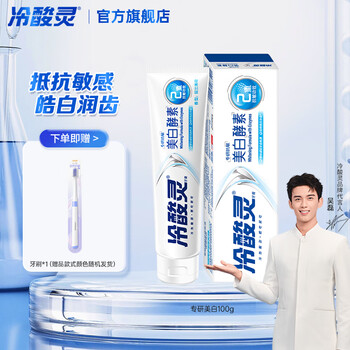 Lengsuanling family toothpaste set, whitening gums, fresh breath, soothing and anti-sensitive, domestic brand, specializing in anti-sensitive, whitening formula, toothpaste 100g*1