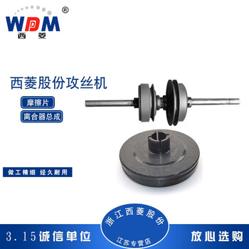 Wen yijia hot-selling zhejiang swj-12 swj-16 tapping machine tapping friction wheel clutch accessories swj-6 upper friction plate