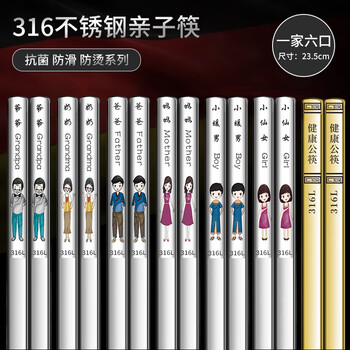 Fat donglai's same chopstick set for one person, new 316l stainless steel chopsticks for home parent-child use, family portrait + public chopsticks