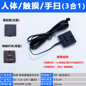 Chiang aiming weiyi cabinet lamp special switching power supply 24v dupont interface intelligent induction 12v wine cabinet lamp with transformer centralized control - human body/touch/hand scan three-in-one induction