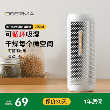 Deerma household dehumidifier moisture absorption bag wardrobe desiccant indoor moisture-proof and mildew-proof moisture absorber mini recyclable bedside dormitory dehumidification box cs50m recyclable mini dehumidifier