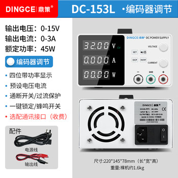 Dingce adjustable dc regulated power supply program-controlled 60v80a high-power aging lamp mobile phone repair test constant voltage and constant current source upgraded model 153l 15v3a