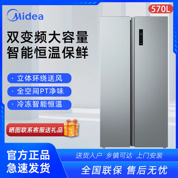 Midea midea refrigerator 550l side-by-side door, first-class energy efficiency, large capacity, air-cooled, frost-free, variable frequency bcd-550wkpzm(e) 570 liters, first-class energy efficiency, air-cooled, frost-free, air-cooled, frost-free, large capacity