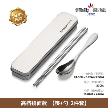 Dekoou pure titanium chopsticks and spoon set portable tableware storage box three-piece set titanium alloy outdoor with chopsticks and spoons for one person mirror style pure titanium chopsticks + spoon 2-piece set