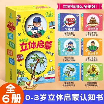 Little slap three-dimensional enlightenment cognition book wonderful world, 6 volumes in total, educational picture book for children aged 0-3 years old, children's flip-flop touch book