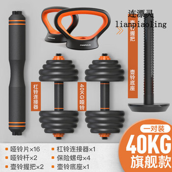 Felton dumbbells, men's fitness home equipment, adjustable weight barbell and kettlebell combination set, a pair of sub-bells, total weight 40kg (single 20kg) is too large, basic model without kettlebell handle and kettlebell base
