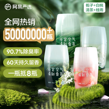 Netease carefully selected bathroom fragrance aromatherapy air freshener toilet deodorant 400ml*4 gardenia + white peach + tea + osmanthus rain