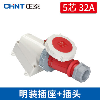 Chint ip67 waterproof aviation industry plug and socket three-phase electricity 16/32a male and female connector 3-core 4-wire 5-hole 5-core 32a surface-mounted set
