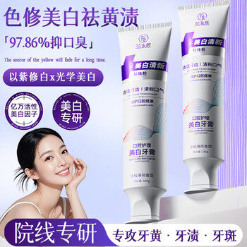 Fan yongchen's whitening toothpaste removes bad breath, removes yellow tooth stains, removes tobacco stains, tartar and calculus, and ranks first on the gold list for fresh breath.